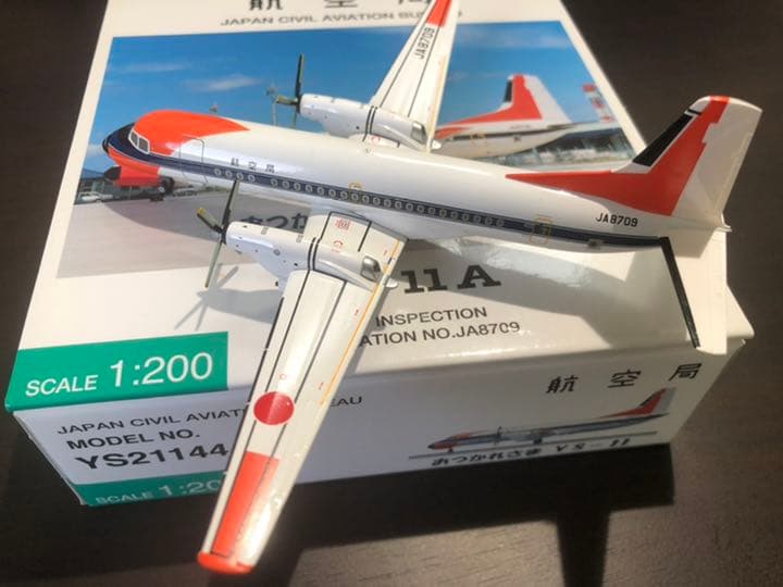 1/200 YS-11A おつかれさまYS-11 JA8709