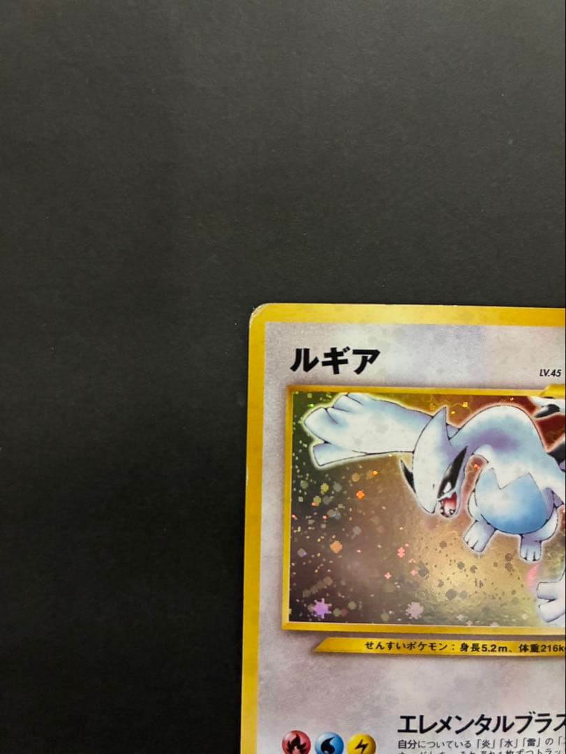 ポケモンカード ルギア 旧裏 neo 拡張パック第1弾 金、銀、新世界へ…