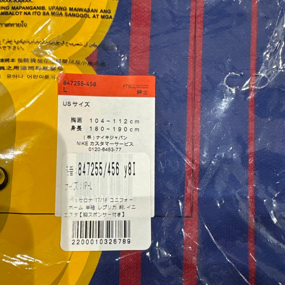 FCバルセロナユニフォーム　イニエスタ　L