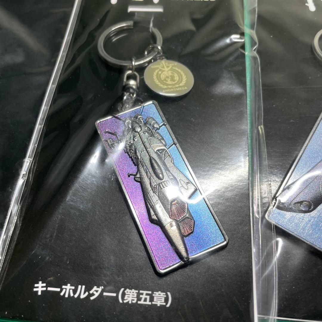 宇宙戦艦ヤマト2202キーホルダー
