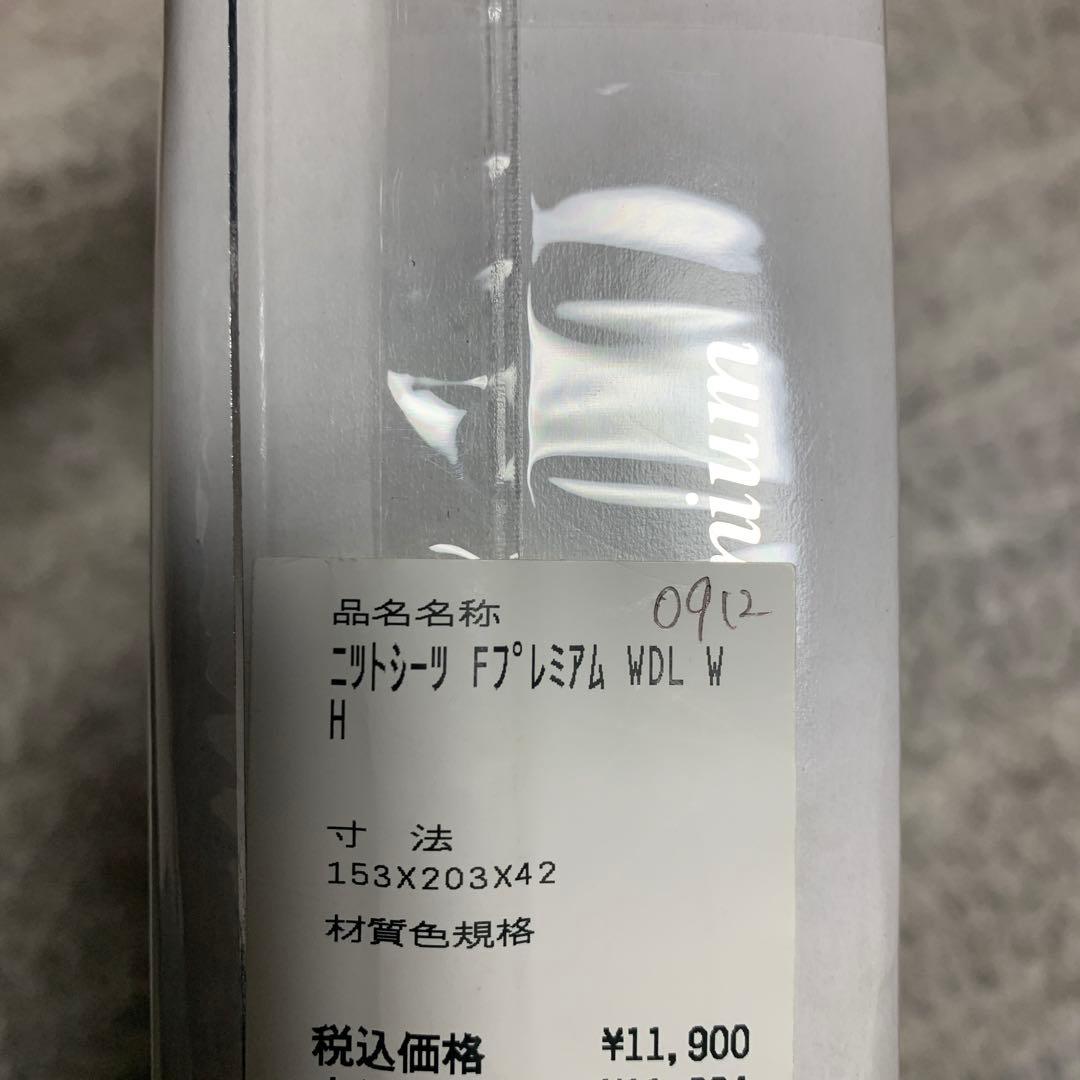 未使用　IDC大塚家具　ボックスシーツ【ワイドダブルロング】白　ホワイト　綿