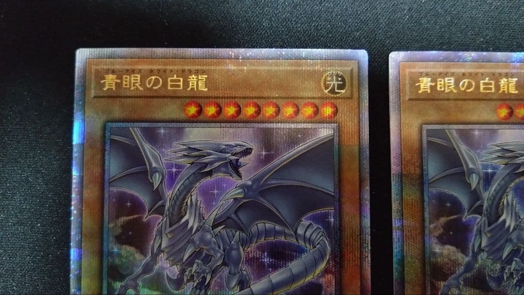 青眼の白龍　イラスト違い　25th　シークレット