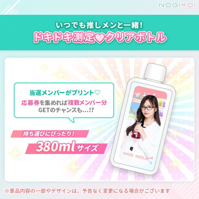 菅原咲月 クリアボトル 乃木恋 ドキクラ イベント特典 フレームスクエアボトル