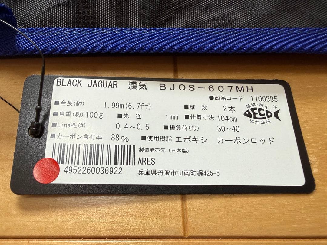 BLACK JAGUAR ブラックジャガー 漢気BJOS-607MH オモリグ