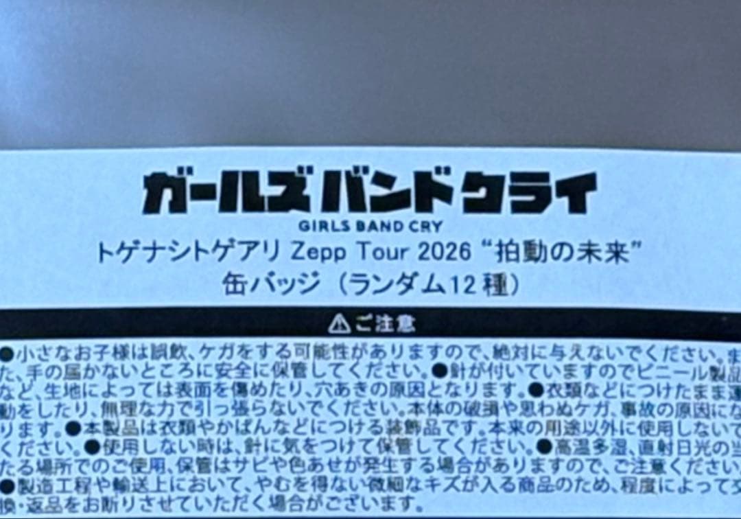 井芹仁菜　サインホロ缶バッジ9個　ガールズバンドクライZepp 拍動の未来