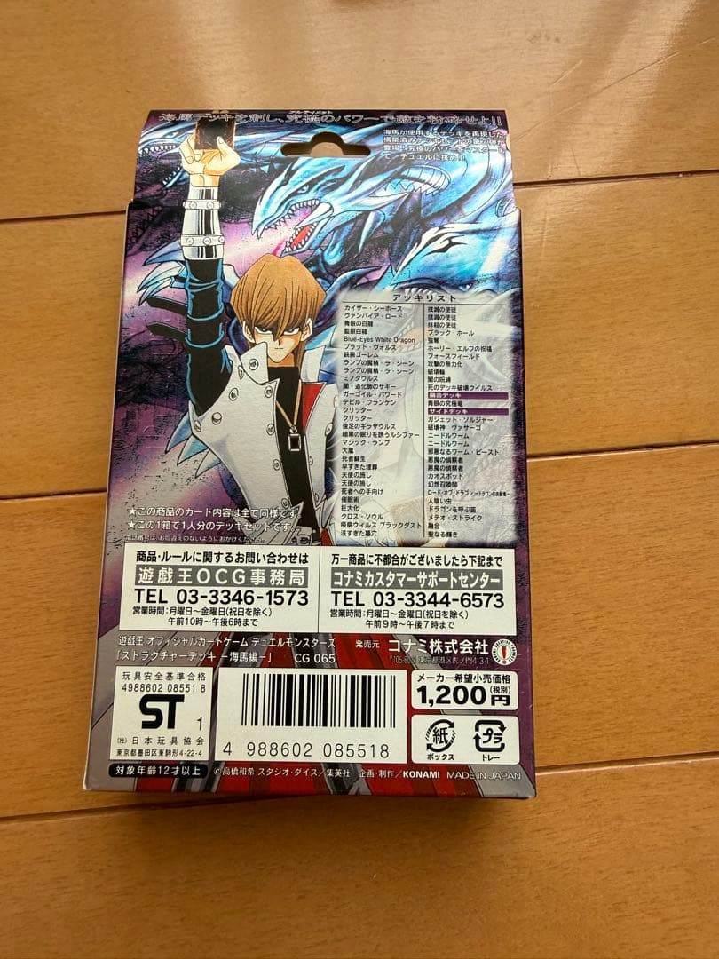 遊戯王OCG ストラクチャーデッキ