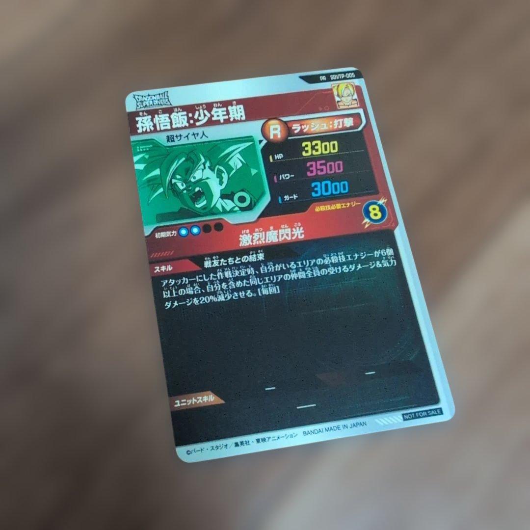 も*読様 ドラゴンボールスーパーダイバーズ　SDVTP 005