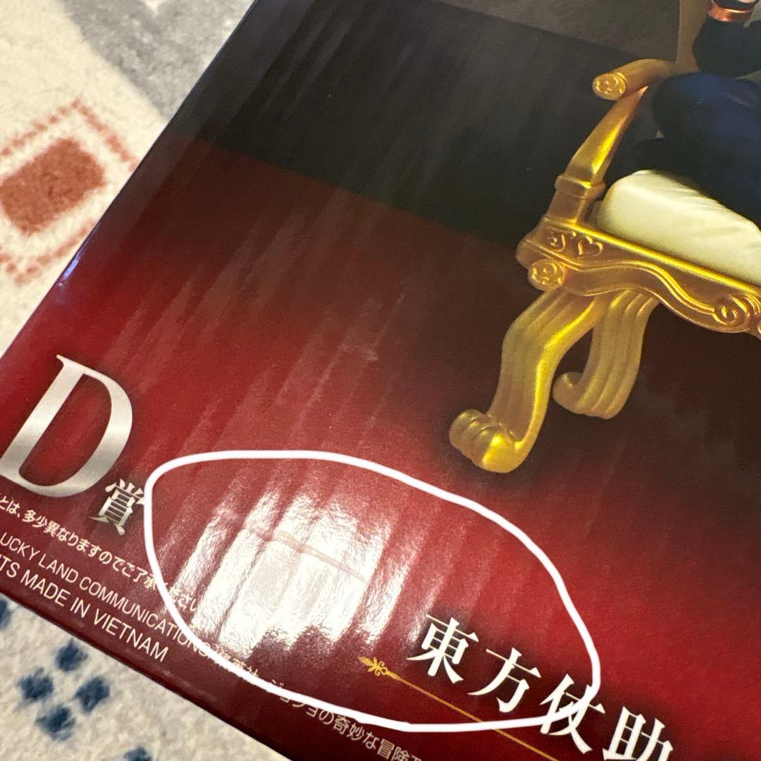 ジョジョ一番くじD賞 東方仗助 フィギュア