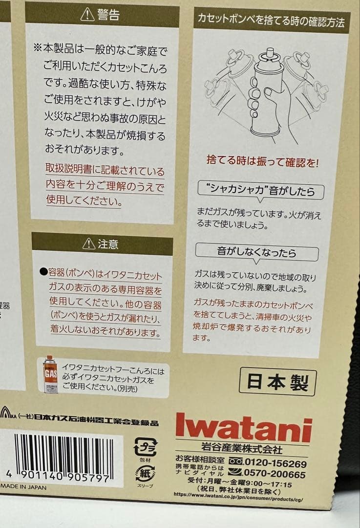 Iwatani KAZEまるIII｜2025年購入・強風対応カセットコンロ