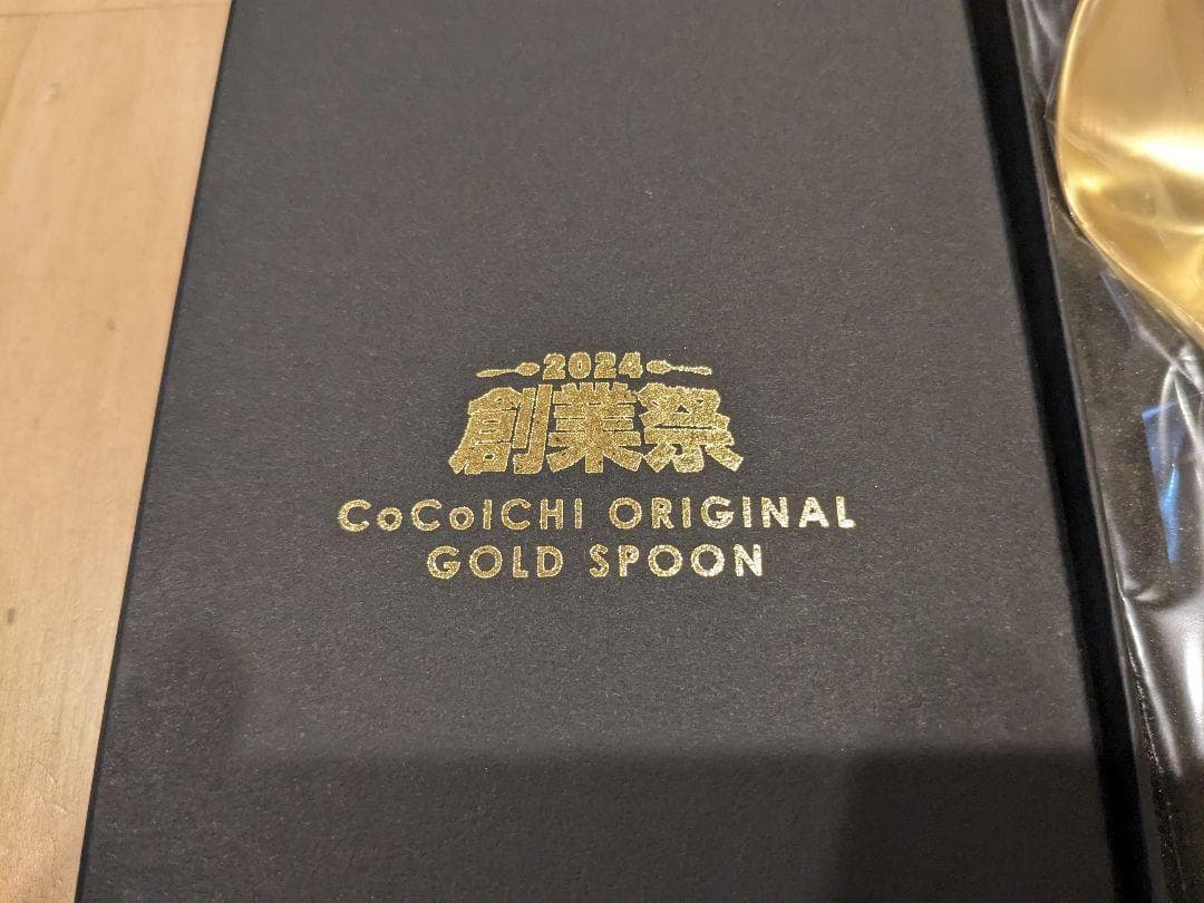 ココイチ★CoCo壱番屋★オリジナルスプーン ★ゴールド★極美品