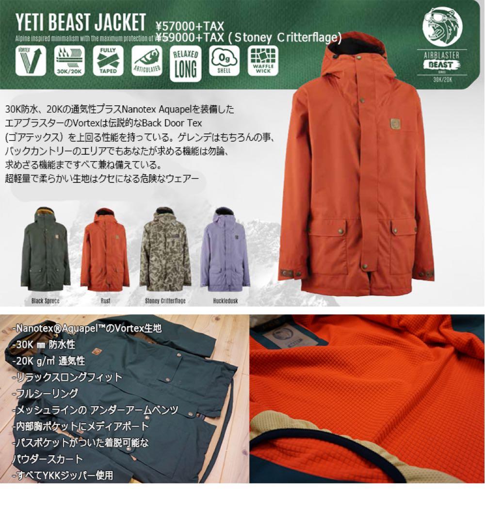 AIRBLASTER エアブラスター YETI BEAST JACKET