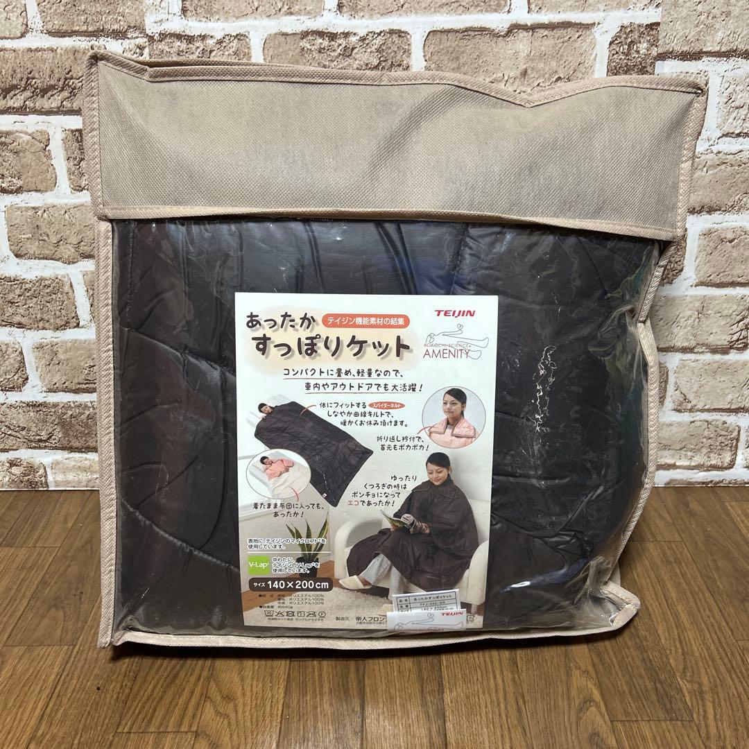 TEIJIN あったかすっぽりケット　ペアセット