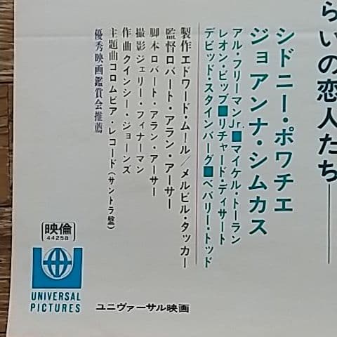 洋画  シドニー・ポワチエ映画ポスター  失われた男