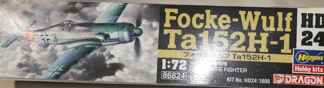 ハセガワ製　フォッケ・ウルフTa１５２Ｈー１（タンク）　１／４８