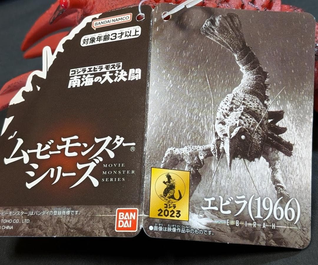 ゴジラEX・エビラ・ヘドラ他（バンダイ）ムービーモンスターシリーズ５体セット