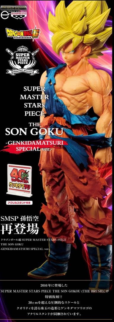 輸送箱未開封　ドラゴンボール　ゲンキダマツリ　SMSP3種