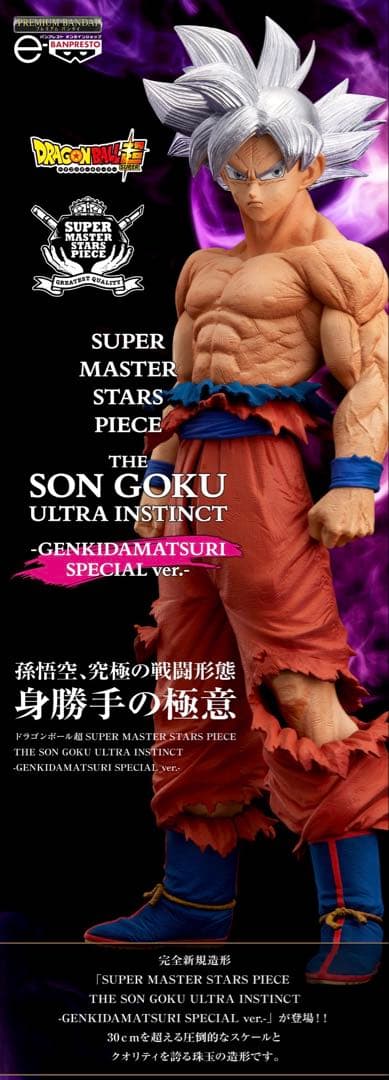 輸送箱未開封　ドラゴンボール　ゲンキダマツリ　SMSP3種