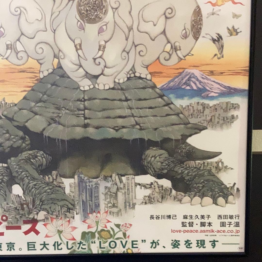 ラブ＆ピース 販促ポスター B2 山田章博 園子温 長谷川博己 2015年