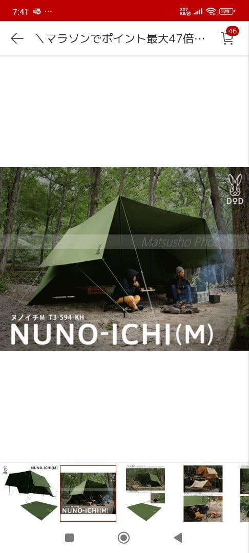 DOD NUNO-ICHI(M) タープ・シェード 1回使用のみ ヌノイチ 軍幕