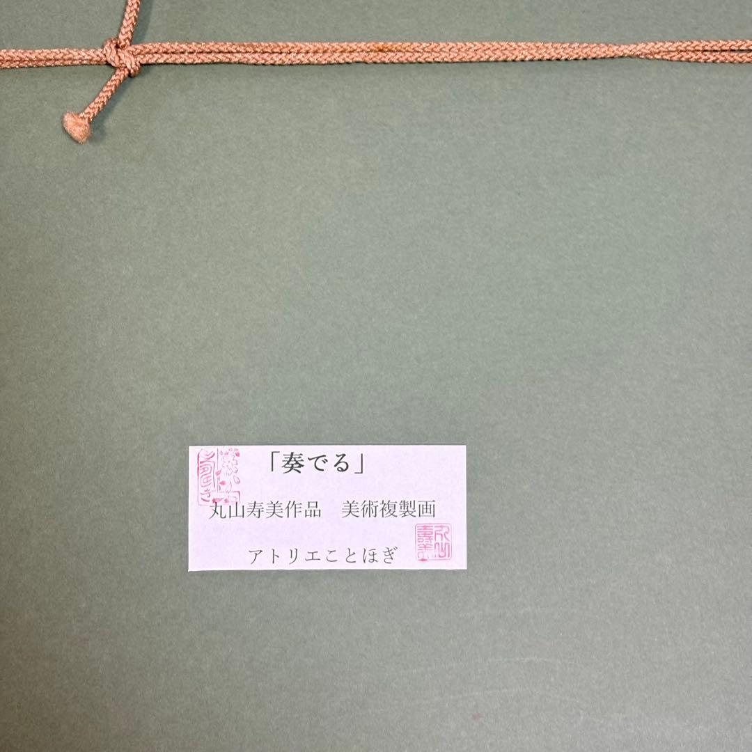 丸山寿美 限定 お地蔵様 日本画 仏教美術 美術複製 ジグレー版画 L