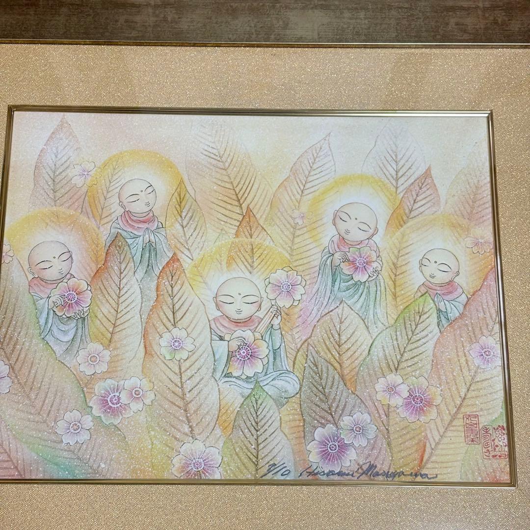 丸山寿美 限定 お地蔵様 日本画 仏教美術 美術複製 ジグレー版画 L