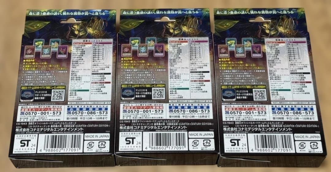ストラクチャーデッキ 蟲惑魔の森　決闘者伝説　3箱新品未開封