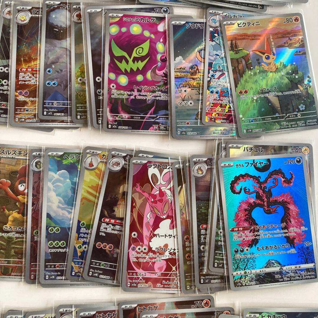 【傷あり】ポケモンカード　AR CHR AR仕様　232枚　おまけ付き
