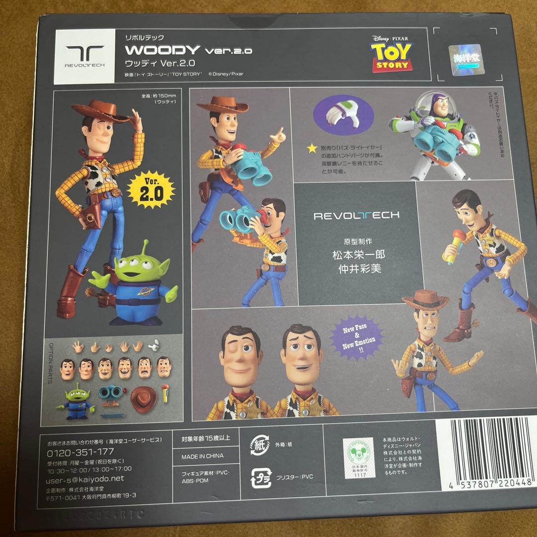 REVOLTECH ウッディ Ver. 2.0