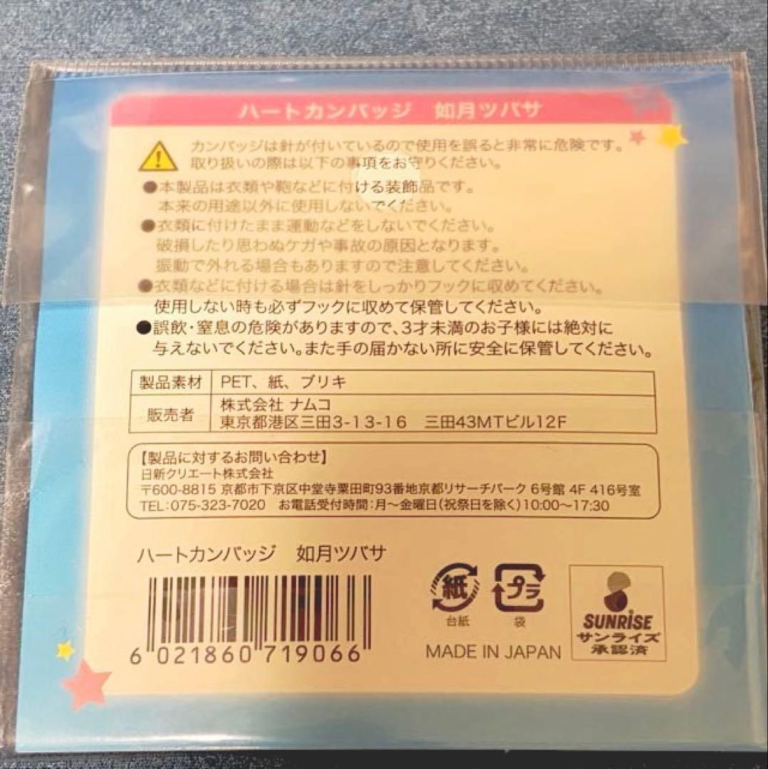 【出回り少】新品未開封 アイカツスターズ 劇場版 ハートカンバッジ 如月ツバサ