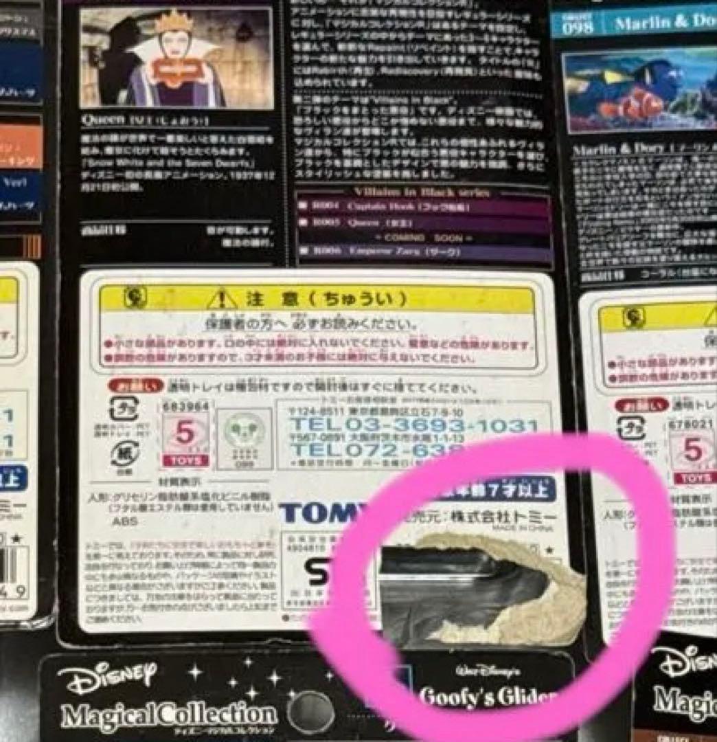 ディズニーマジカルコレクションまとめ売り