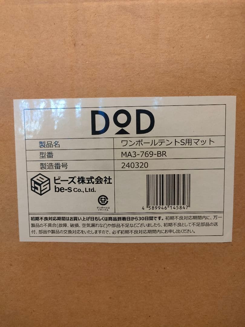 【未開封✨】DOD ワンポールテントS T3-44-BK専用マットセット