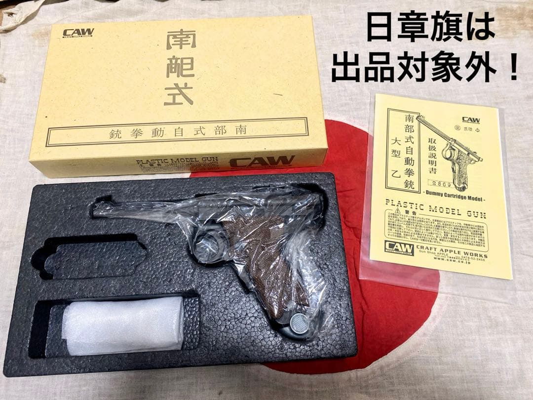 南部式自動拳銃 大型乙 パパ南部 モデルガン フルセット HW 木グリ 月島軍曹