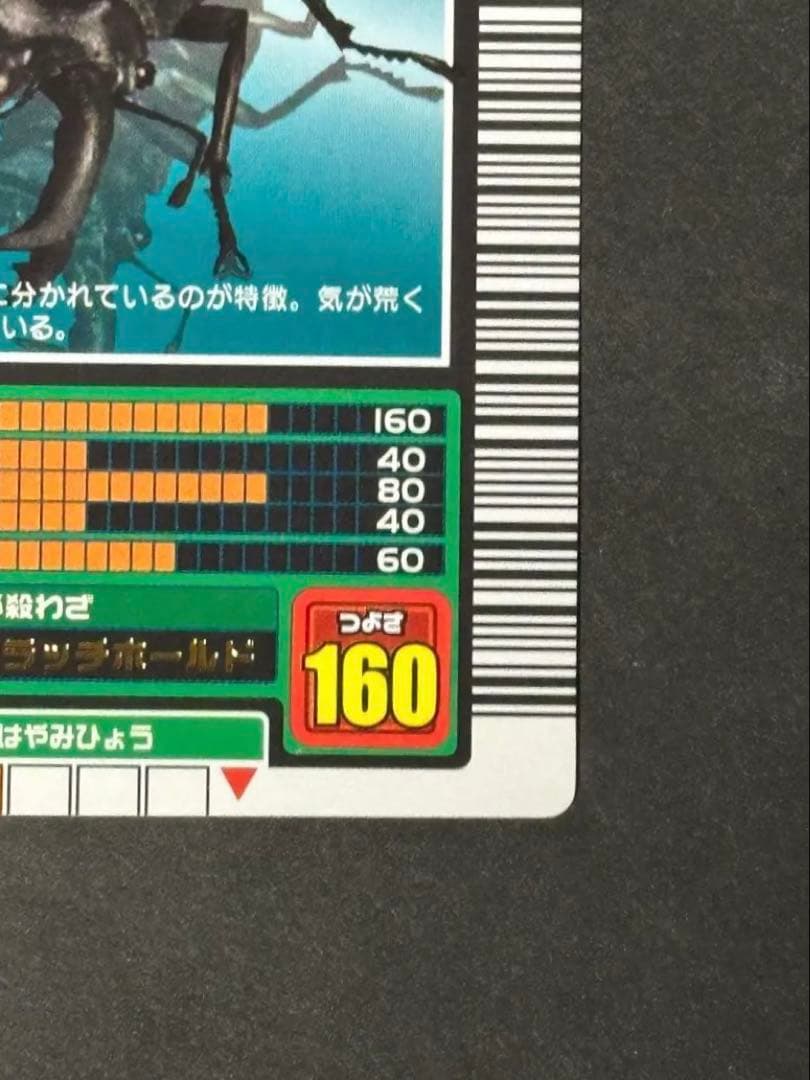 【ムシキング】2003春 ロングバーコード セアカフタマタクワガタ 010