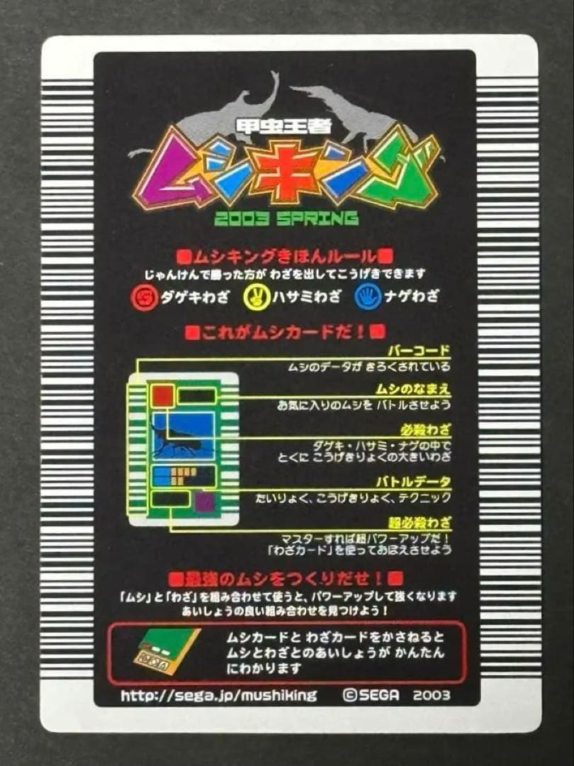 【ムシキング】2003春 ロングバーコード セアカフタマタクワガタ 010