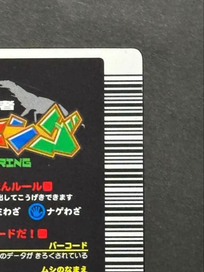 【ムシキング】2003春 ロングバーコード セアカフタマタクワガタ 010