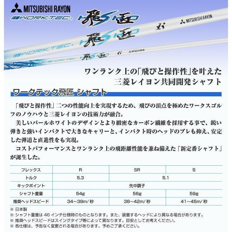☆新品キャロウェイ用スリーブ付き三菱ケミカル製 ワークテック飛匠シャフト