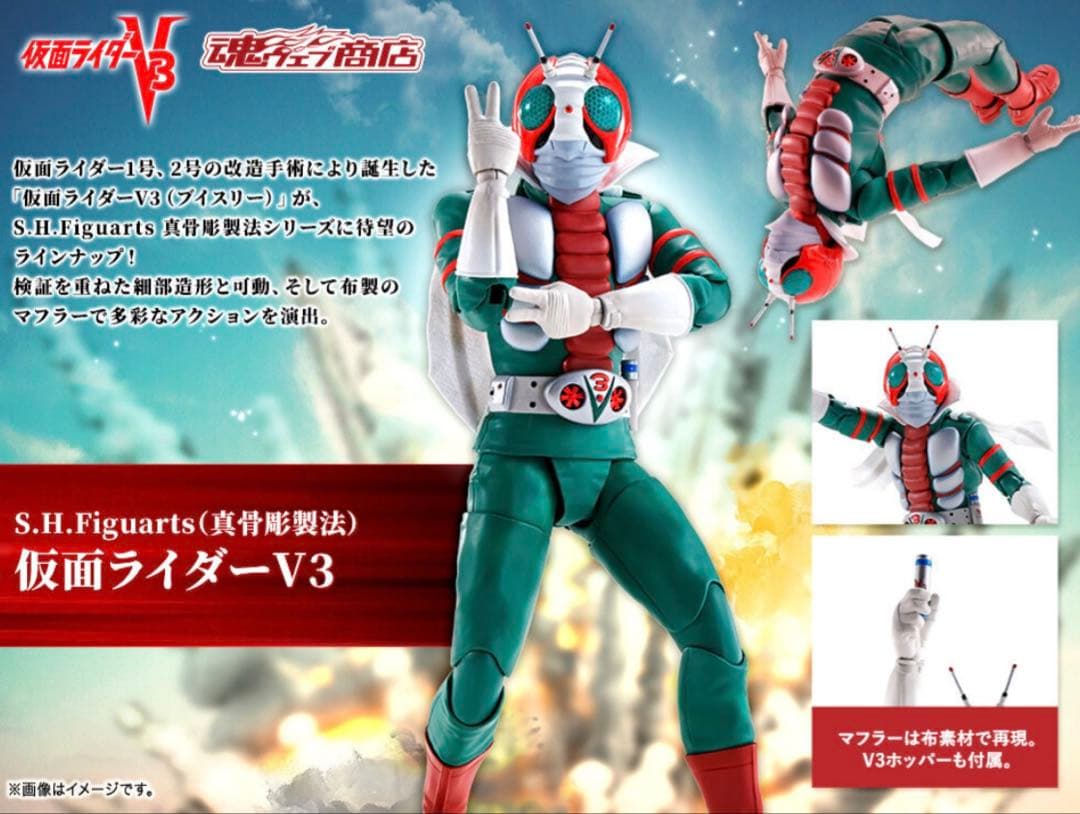 S.H.Figuarts（真骨彫製法） 仮面ライダーV3