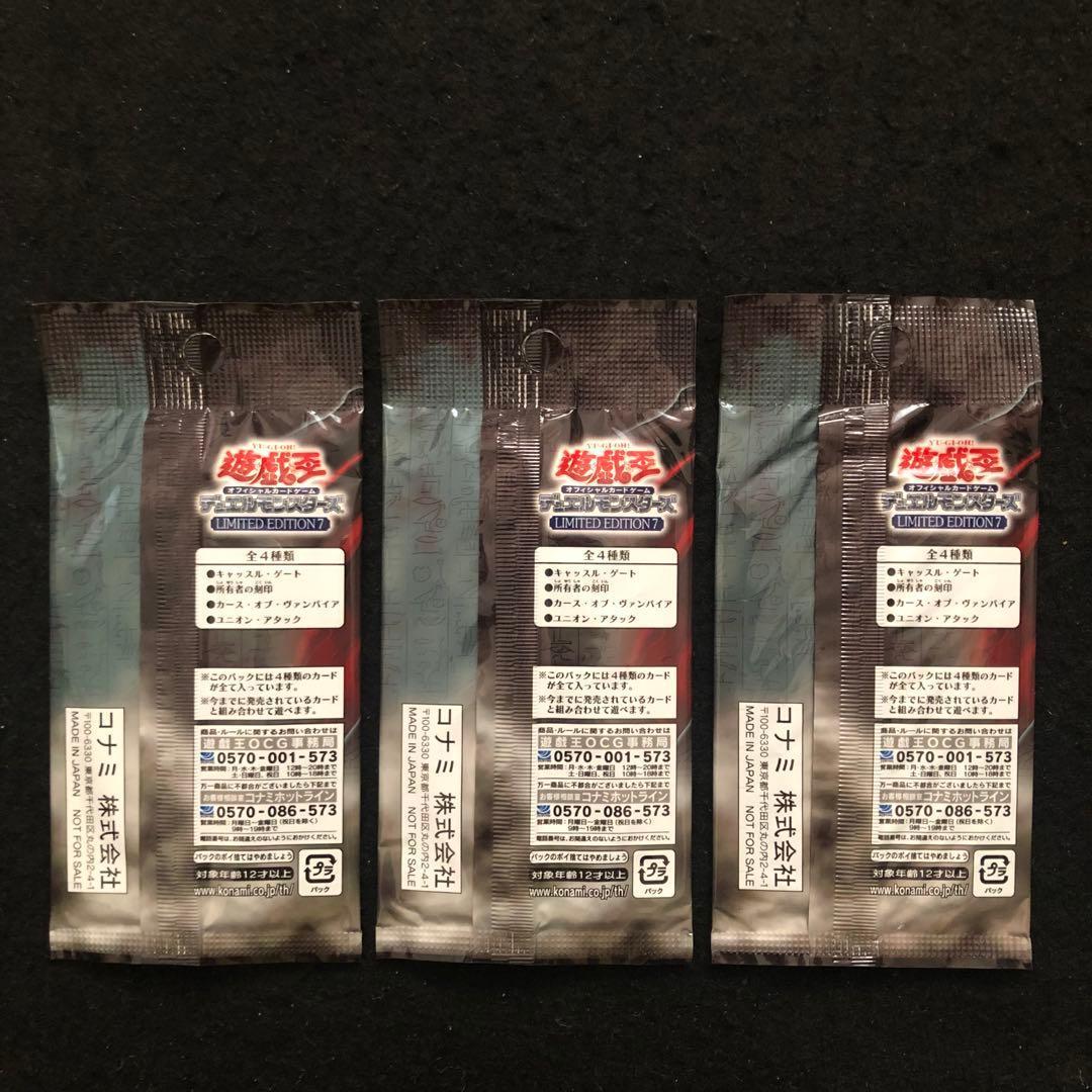 56.⭐️希少【全3パック 未開封品】遊戯王 OCG リミテッドエディション7
