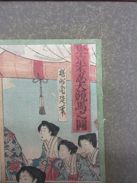 楊洲周廷木版画三枚綴り二点貼付額 [B28669]
