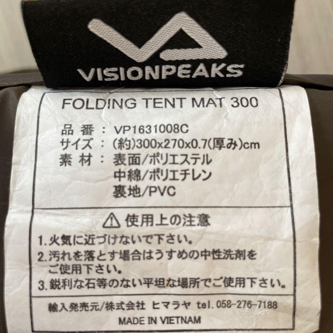 フォールディングテントマット300 ビジョンピークス