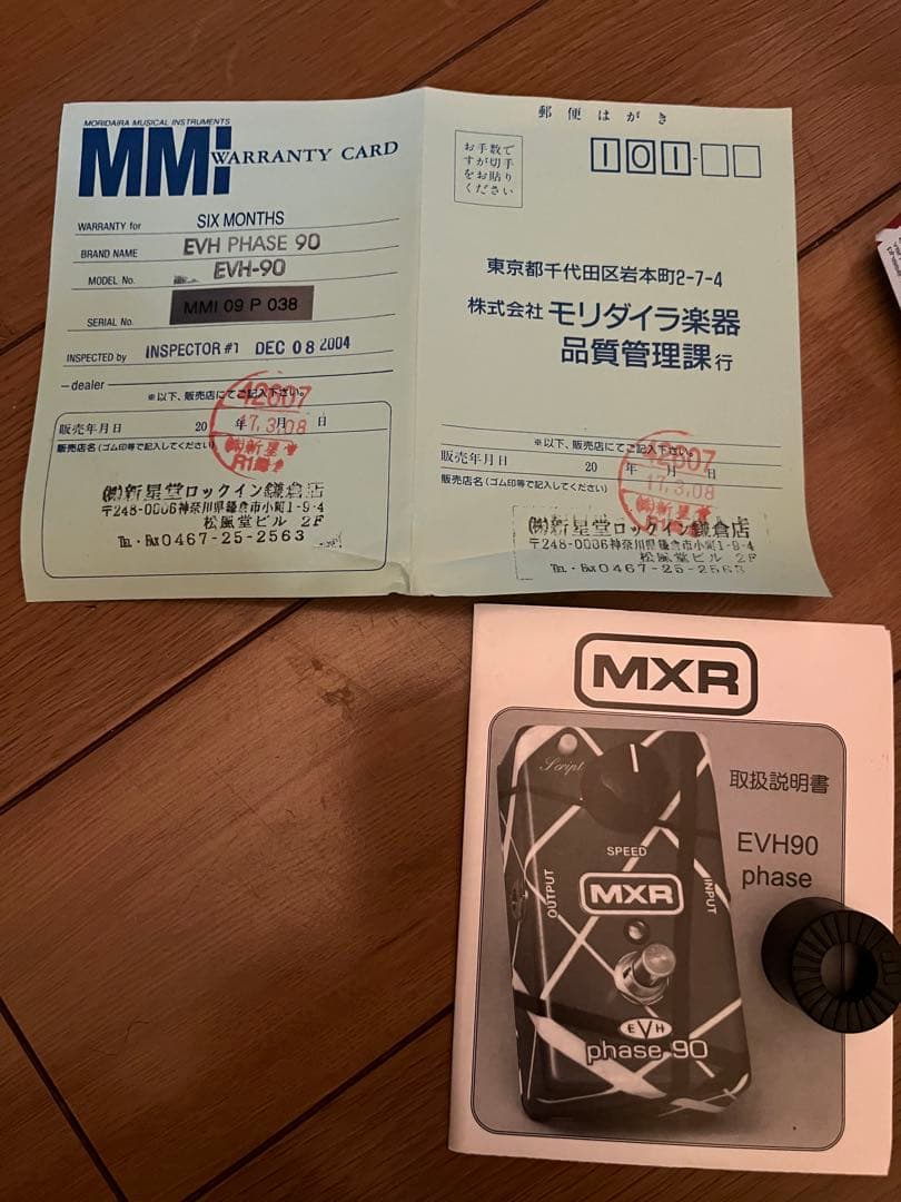 MXR Phase 90 エフェクター