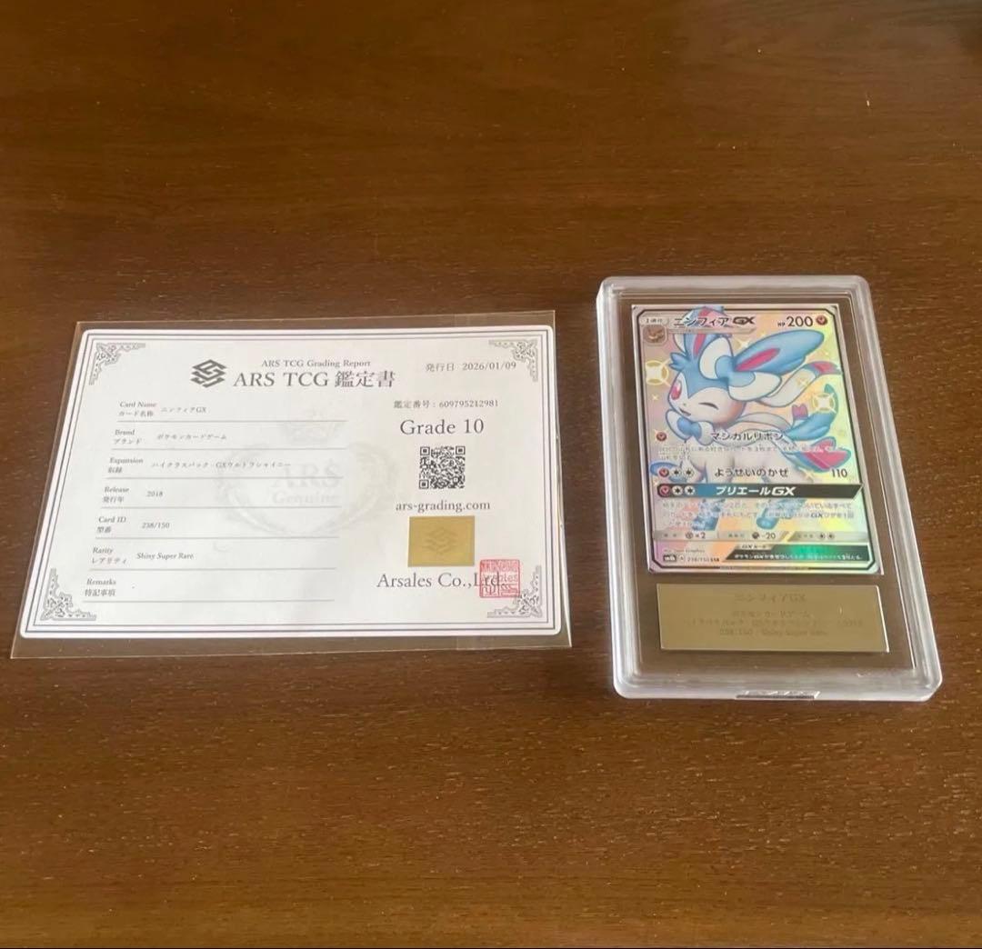 ニンフィアGX ssr psa10 ARS10