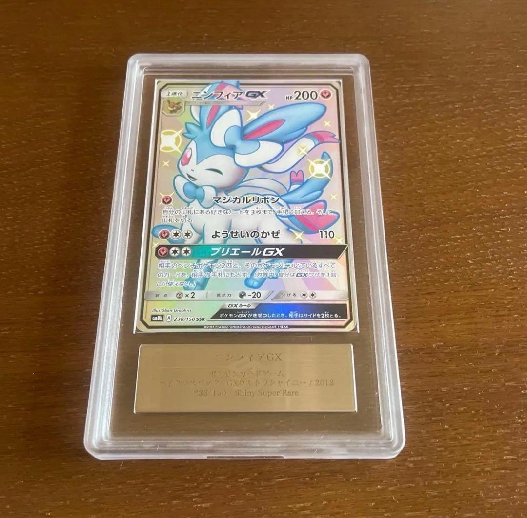 ニンフィアGX ssr psa10 ARS10