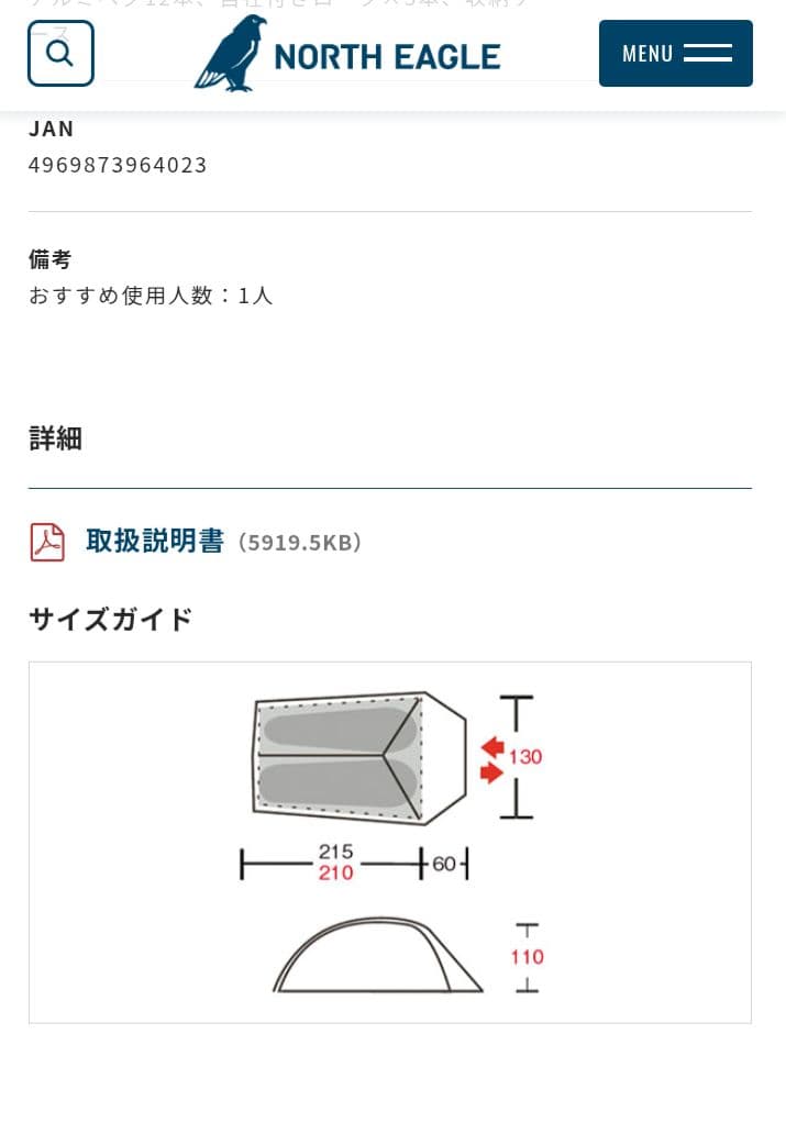 ノースイーグル　ソロキャンドームテント