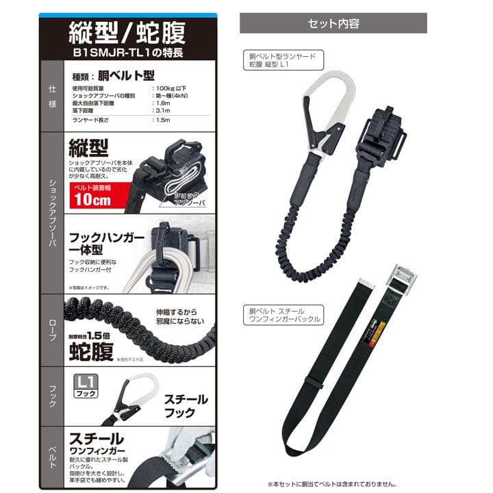 タジマ　胴ベルト用 蛇腹縦型L1 スチールベルトM B1SMJR-TL1BK