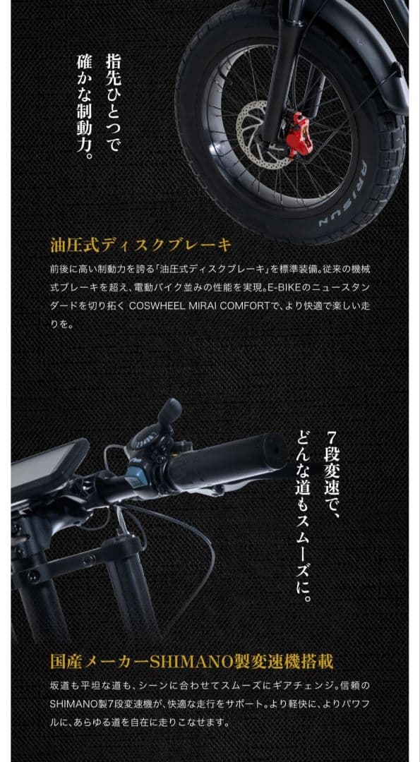 総費用47万！！COSWHEEL MIRA COMFORT