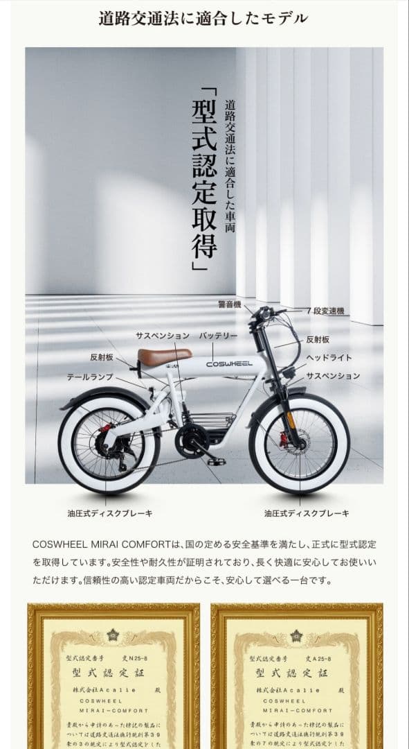 総費用47万！！COSWHEEL MIRA COMFORT