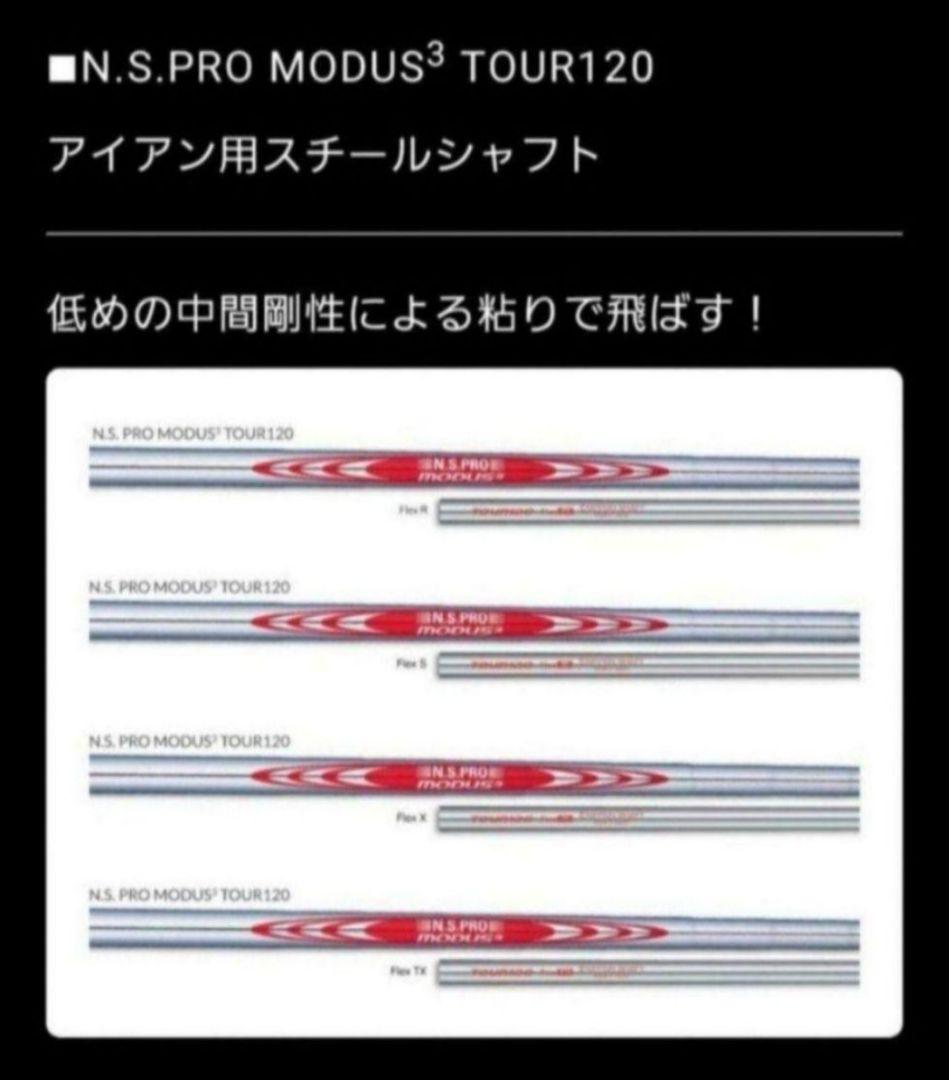 ⑦NSPRO モーダスツアー120 X ユーティリティ用 最終値下げ！
