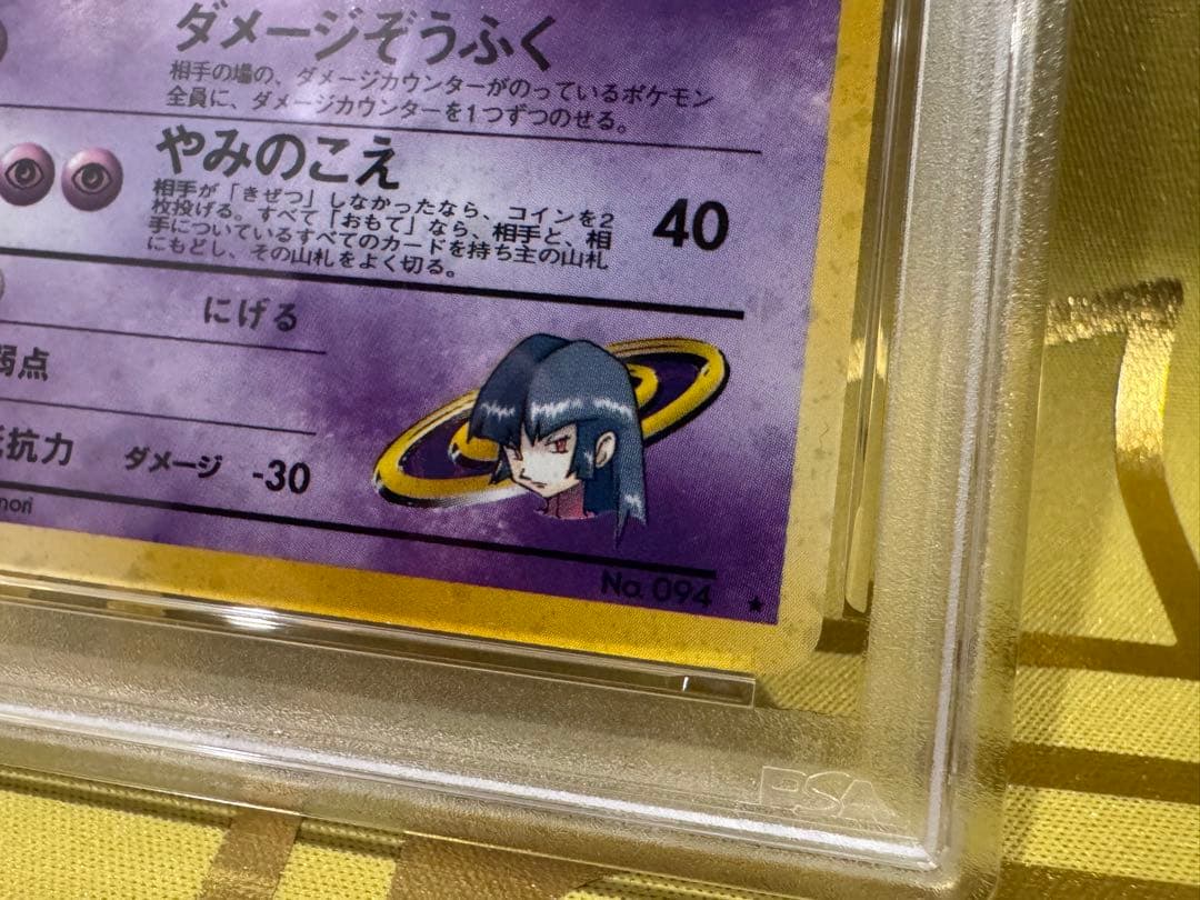 【PSA6】ナツメのゲンガーLV.39 ★ 旧裏 闇からの挑戦