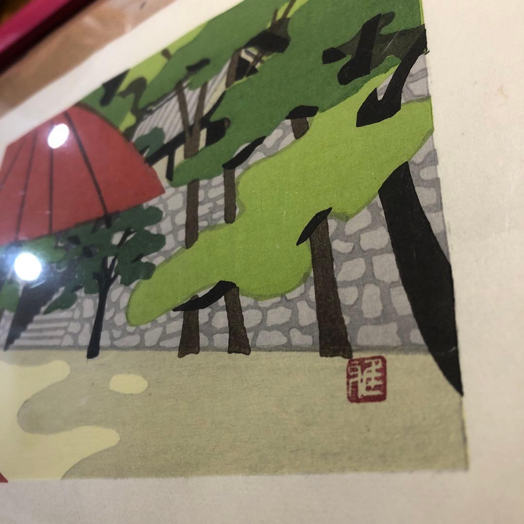 井堂雅夫 版画